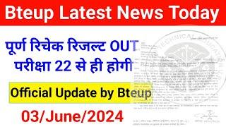 तैयारी तेज कर दीजिए bteup exam 2024 | Bteup Latest News Today | Bteup Back Paper 2024 date | #bteup