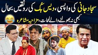 Sajjad Jani Great Come Back in Daisbook | Funny Mushaira | DaisBook with Junaid Saleem