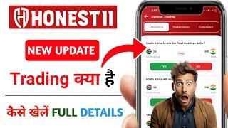 Honest 11 app par Trading kaise Khele | How to play Trading In Honest 11 | Best trick & hack #update