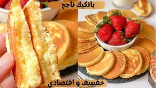 بانكيك خفييف و سهل تايتوجد فوقت قياسي و الاهم لذيذ اكيدة هاد الوصفة غاتعتامدوها Recette Pancakes