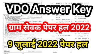 VDO Answer Key 2022 | ग्राम सेवक पेपर हल 2022 | VDO Mains Paper Solution |Gram Vikash Adhikari Paper