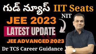 IIT NIT IIIT seats || Jee Mains Jee Advanced || Dr TCS Career Guidance