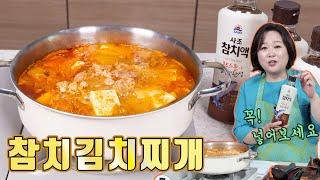 시원하게 끓인 참치김치찌개 ! 이것 넣고 볶아주면 풍미가 살아납니다~