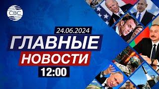 Контртеррористическая операция в Дагестане завершена | Израиль – Иран: новое обострение