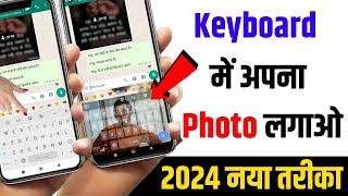 Keyboard Par Photo Kaise Lagaye | apne keyboard par photo kaise lagaye