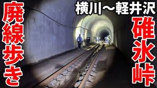 The Steepest Railway Line In Japan! Walking Along The Abandoned Usui Line