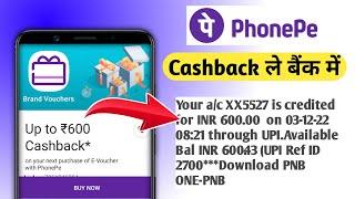 Up To 600 Cashback Phonepe || up to cashback phonepe brand voucher || Brand Voucher Phonepe