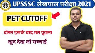 UPSSSC PET CUTOFF 2021 | UPSSSC PET FINAL CUT OFF | UPSSSC PET CUT OFF