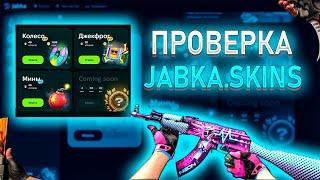 ПРОВЕРКА НОВОГО НОУНЕЙМ САЙТА JABKA SKIN! ВОЗМОЖНО ПОДНЯТЬ СКИНОВ?!