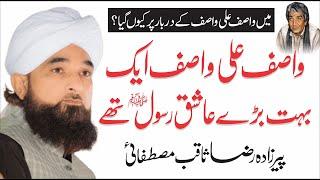 Emotional Bayan Raza Saqib Mustafai About Wasif Ali Wasif |Saqib Mustafai Bayan 2022 | New Bayan 202