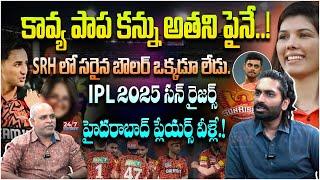 IPL 2025 Mega Action | SRH Team Players Final List | Sandeep Kumar | Paritala Murthy | Klaasen