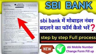 sbi mobile number change application Form Kaise Bhare,sbi मोबाइल नंबर चेंज एप्लीकेशन फॉर्म कैसे भरें