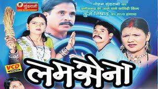 Lamsena - Duje Nishad - Full Comedy - Chhattisgarhi Dubalmining Comedy