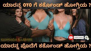 Kannada Dirty Talk 4 | Friends Group Dirty Talk | Rapid Round | Truth Or Dare