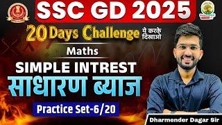 Simple Interest | Maths | SSC GD 20 Days Challenge | SSC GD 2025 | Maths by Dharmender Dagar