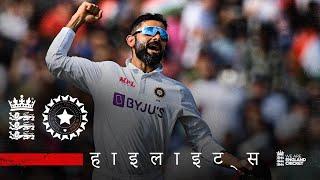 पाँचवे दिन की हाइलाइट्स | इंग्लैंड vs भारत चौथा टेस्ट 2021