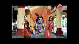 Kanha Kajar Lagwale || Super Hit Krishna Bhajan || Keshav,Jyoti || Full Song #Ambeybhakti