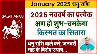 2025 धनु राशि के उपाय | Prof. Dharmendra Sharma