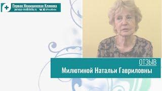 Лечение боли в пояснице Первая Медицинская Клиника