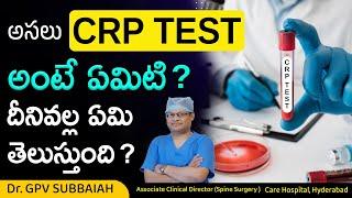 What is CRP in blood test in telugu | CRP test in telugu | Health videos telugu | Dr GPV Subbaiah