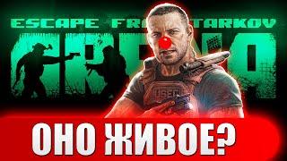 TARKOV ARENA ОБЗОР. Цирк уехал, арена таркова осталась? Хардкорный реалистичный шутер 2024 2025