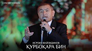 Исроил Файзидинов - Курбокара бин (Консерт, 2024) | Isroil Fayzidinov (Concert version)