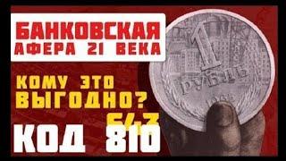 Взрыв мозга ! Аферы с деньгами с 1961 года ,что такое настоящие деньги ? Как они выглядят!