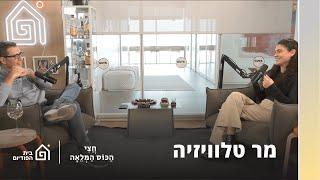 שלמור שטרוזמן עם ארז טל | חצי הכוס המלאה, פרק 45