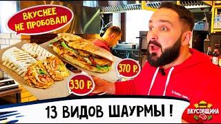 Самая вкусная шаурма в Москве найдена / Турецкая SHAWA / Депо 3 вокзала