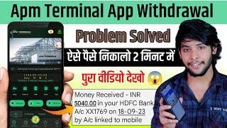 Apm Terminal Earning App Withdrawal Problem II Apm Terminal Earning App Real or Fake II Apm Terminal