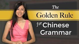 Chinese Grammar Lesson | The Golden Rule of Chinese Word Order | Yoyo Chinese