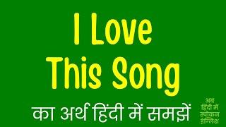 I Love This Song Meaning In Hindi | I Love This Song ka matlab kya hota hai ?