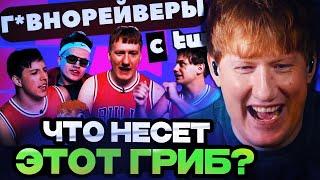 ДК СМОТРИТ : Как тупые twitch стримеры делают г*внорейв для отсталых? ДК, Mzlff, Lida, Buster