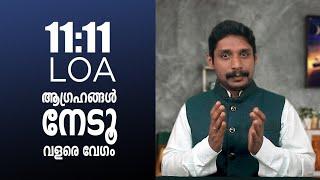 11:11 LOA. Manifest your wishes faster. Malayalam motivational video by MadhuBaalan.