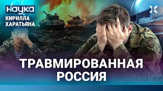 Что такое ПТСР? Психологическое расстройство Путина. Боль и агрессия. Стресс и ветераны СВО | НАУКА