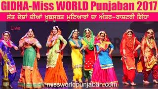 Gidha Miss WORLD Punjaban 2017 Grand Finale  International Giddha New Boliyan Traditional ਗਿੱਧਾ