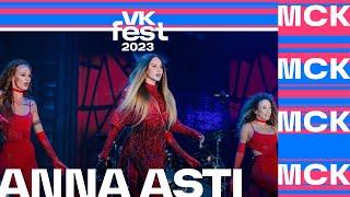 ANNA ASTI – Повело (VK Fest Москва 2023)