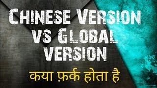 Difference between Chinese version and global version of android phone Hindi