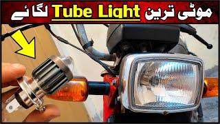 How To Increase Headlight Brightness / Honda CD 70 Headlight DRL Bulb |Study Of Bikes|