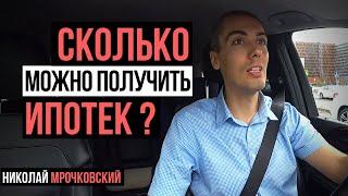 Сколько можно получить ипотек? Как взять ипотеку или несколько ипотек?