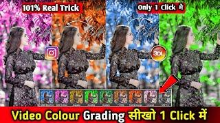 3d lut video editing kaise kare | 3d lut video colour grading kaise kare | Video Editing