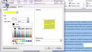 Microsoft Word  Как сделать границы, цвет и подложку документа