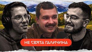 Щербан: історія Галичини | комік+історик