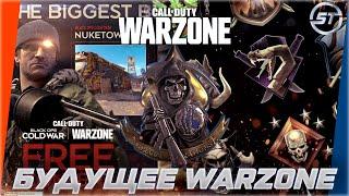 Будущее Warzone и интеграция с Call of Duty: Black Ops Cold War | Что будет с Warzone? Сезон Семь