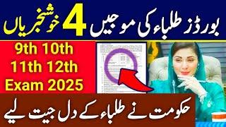 4 Good News Of Boards Exam 2025|9th Exam 2025|10th Exam 2025|11th Exam 2025|12th Exam 2025|#exam2025