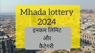 Who Can Apply For Mhada Lottery | Mhada Lottery Eligibility Pune Mhada 2024