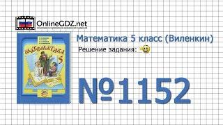 Задание № 1152 - Математика 5 класс (Виленкин, Жохов)