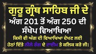 Ang 201 to 250 Explanation of Guru Granth Sahib - Guru Granth Sahib Vyakhya Ang 201 to 250