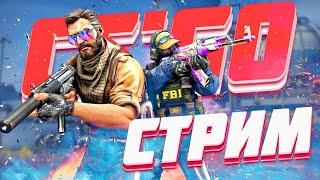 ФАН СТРИМ ТАКТИКА ОТСУТСТВУЕТ КС2 | +ВЕБКА | ИГРА С ПОДПИСЧИКАМИ