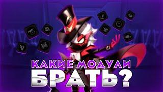 Как ПОЛУЧИТЬ МОДУЛИ? Что это такое? На кого брать?